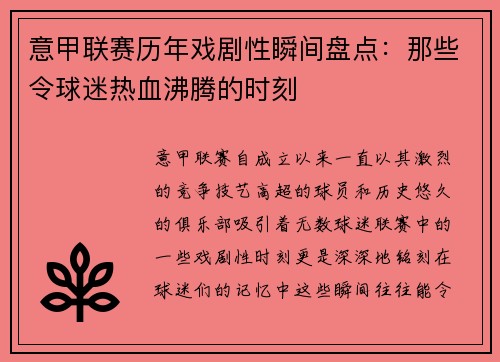 意甲联赛历年戏剧性瞬间盘点：那些令球迷热血沸腾的时刻