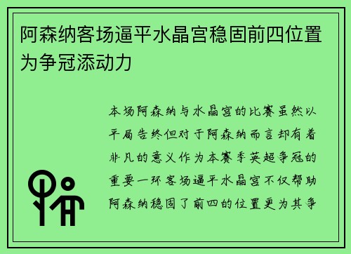 阿森纳客场逼平水晶宫稳固前四位置为争冠添动力