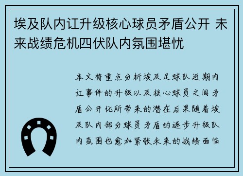 埃及队内讧升级核心球员矛盾公开 未来战绩危机四伏队内氛围堪忧