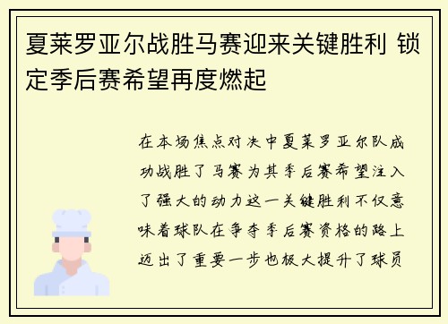 夏莱罗亚尔战胜马赛迎来关键胜利 锁定季后赛希望再度燃起