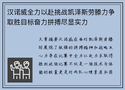 汉诺威全力以赴挑战凯泽斯劳滕力争取胜目标奋力拼搏尽显实力