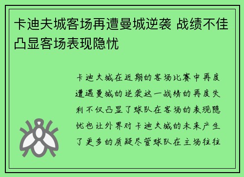 卡迪夫城客场再遭曼城逆袭 战绩不佳凸显客场表现隐忧