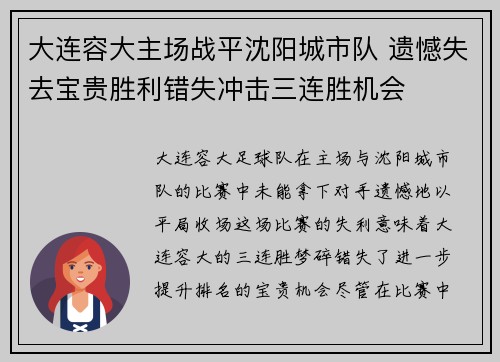 大连容大主场战平沈阳城市队 遗憾失去宝贵胜利错失冲击三连胜机会