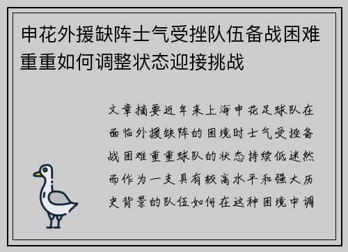 申花外援缺阵士气受挫队伍备战困难重重如何调整状态迎接挑战