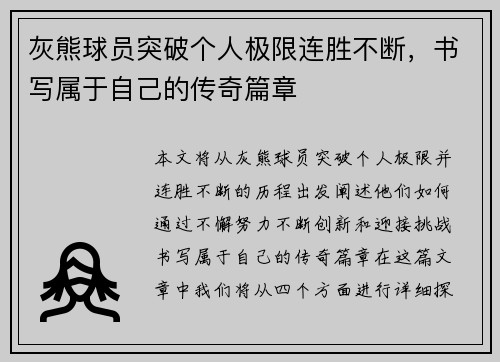 灰熊球员突破个人极限连胜不断，书写属于自己的传奇篇章