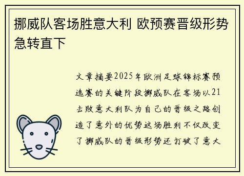 挪威队客场胜意大利 欧预赛晋级形势急转直下