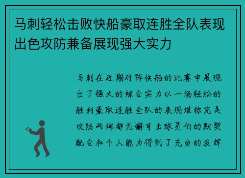 马刺轻松击败快船豪取连胜全队表现出色攻防兼备展现强大实力