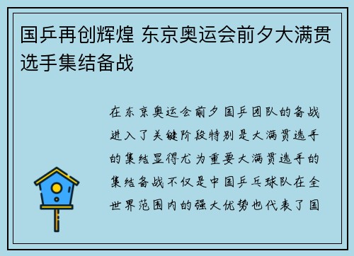 国乒再创辉煌 东京奥运会前夕大满贯选手集结备战