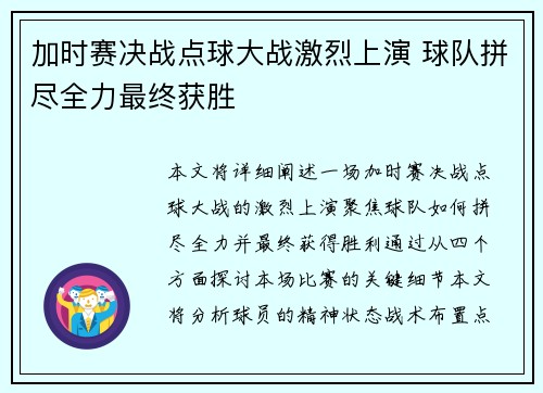 加时赛决战点球大战激烈上演 球队拼尽全力最终获胜