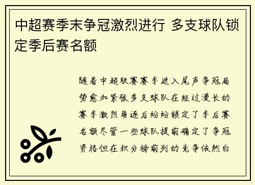 中超赛季末争冠激烈进行 多支球队锁定季后赛名额
