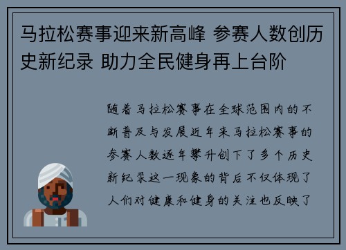 马拉松赛事迎来新高峰 参赛人数创历史新纪录 助力全民健身再上台阶